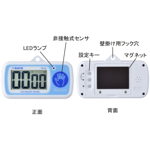 ノータッチタイマー 佐藤計量器製作所 公式オンラインショップ